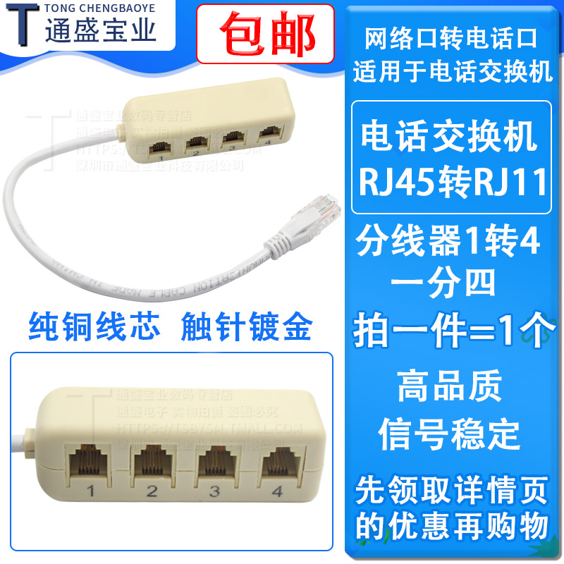 分线器交换机接口电话RJ45RJ11