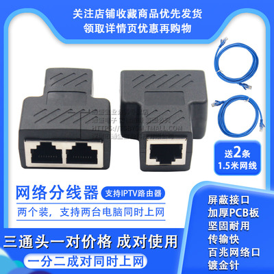 网络一分二同时转接器分线器网线