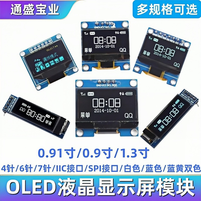 0.96寸OLED显示屏模块0.91 1.3寸液晶屏供原理图12864屏 IIC/SPI