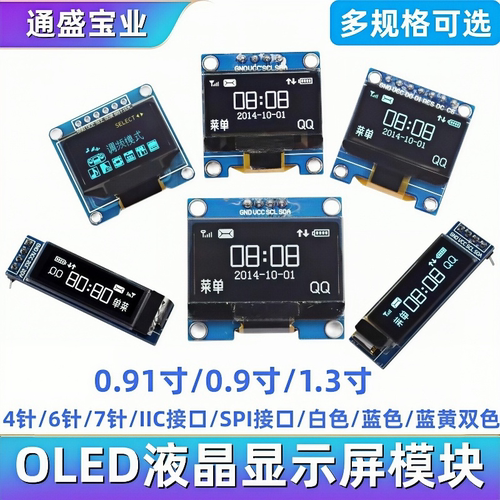 0.96寸OLED显示屏模块0.91 1.3寸液晶屏供原理图12864屏 IIC/SPI