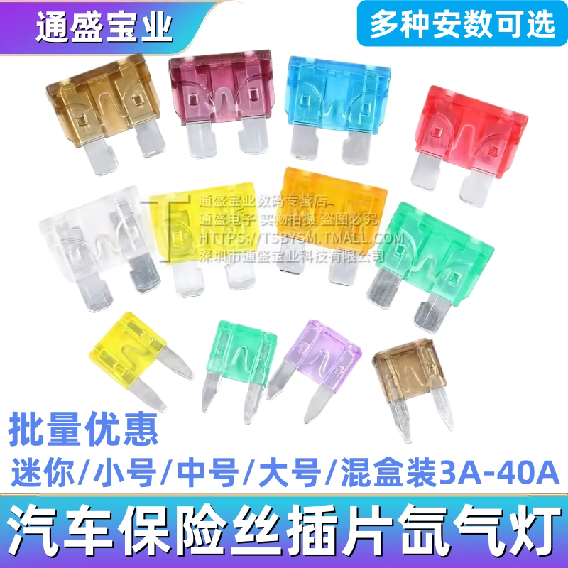 汽车保险丝插片车用电动车摩托车电瓶插片20A25A30A5A15A10A40A安