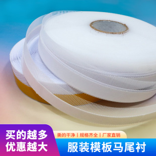 带胶撕好3.5cm宽模板耗材马尾寸鱼骨刺卷边条7.5 模板机马尾衬服装