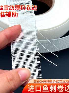 进口品质鱼骨刺卷边条服装辅料制衣缝纫衣服下摆鱼刺卷边衬马尾衬