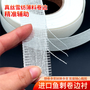 进口品质鱼骨刺卷边条服装辅料制衣缝纫衣服下摆鱼刺卷边衬马尾衬