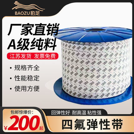 聚四氟乙烯弹性带自粘耐高温纯料膨胀PTFE密封带法兰垫海绵条软带