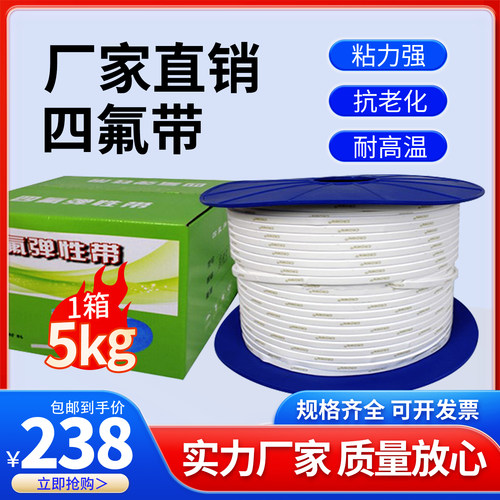 【5kg/260元】四氟弹性带法兰