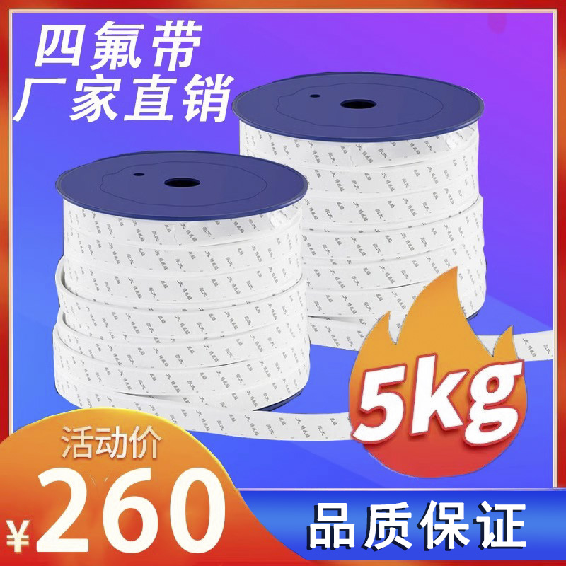 四氟弹性带自粘耐高温四氟乙烯胶带垫片法兰密封带膨胀PTFE海绵条