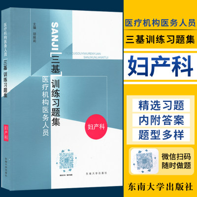 三基训练习题集妇产科