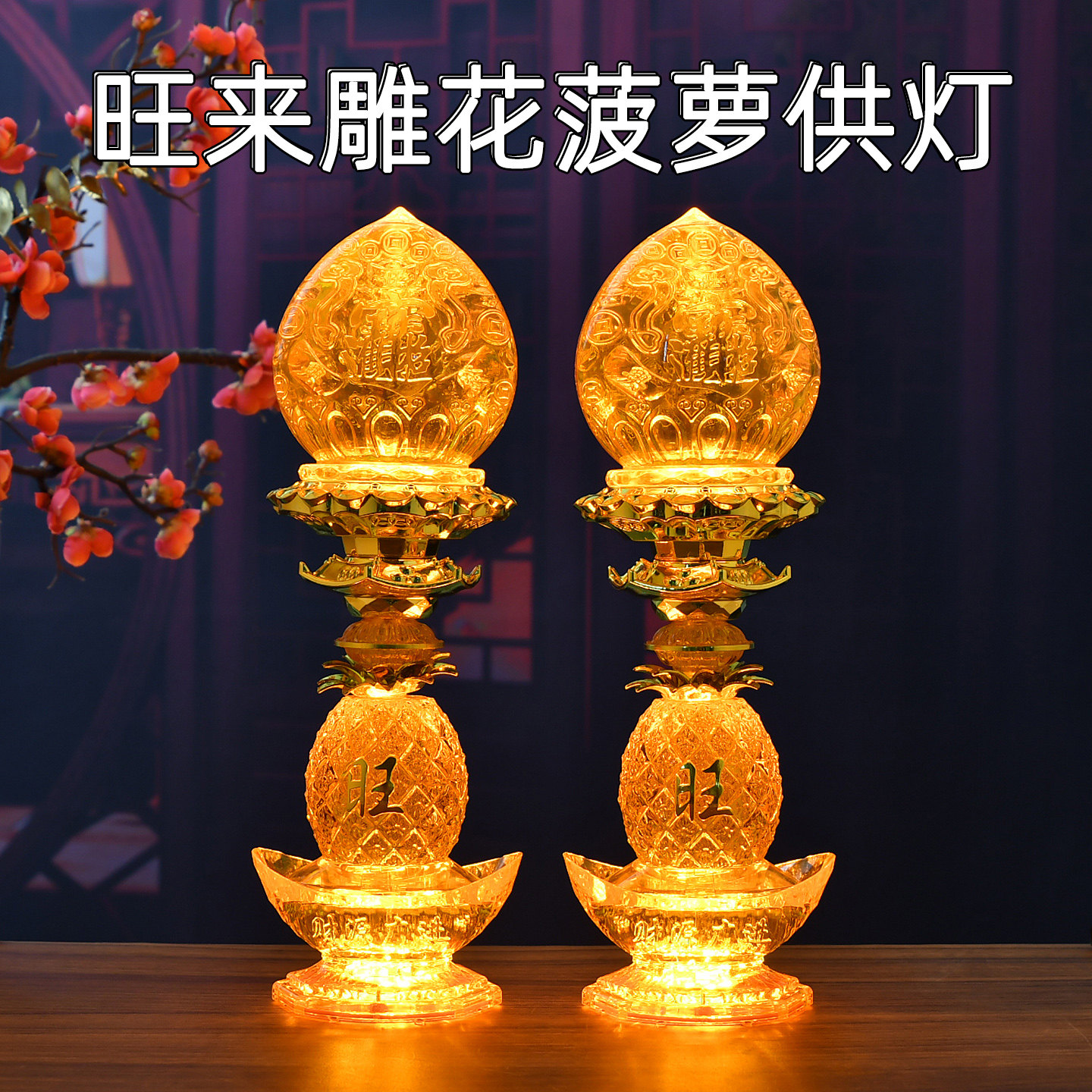 LED招财供灯佛灯财神烛台