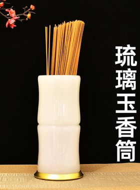 白琉璃玉香筒花瓶放香筒佛堂