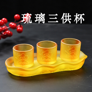 琉璃三供杯供水杯佛前圣水杯家用观音净水杯莲花杯供奉摆件佛杯