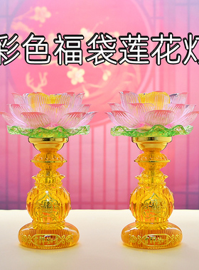 莲花灯佛灯长明灯家用佛前观世音