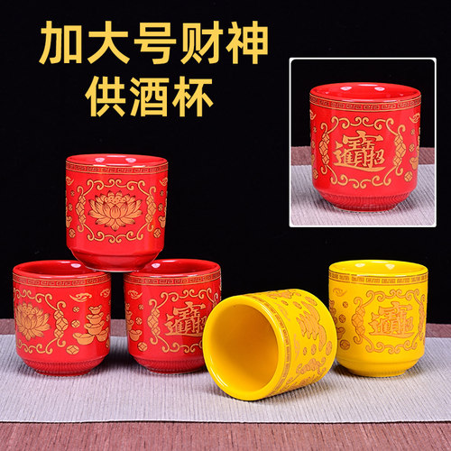 佛堂供酒杯敬财神杯陶瓷土地祖先