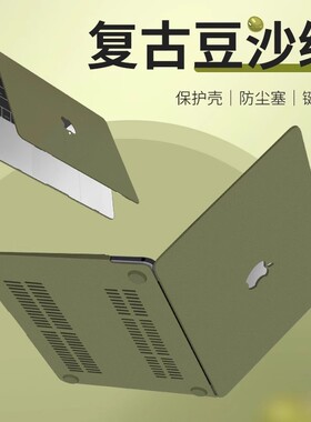 豆沙绿保护壳适用苹果电脑macbookpro16寸15保护套macbook笔记本新款pro14寸air13外壳13.6壳M3M4M5M2M1