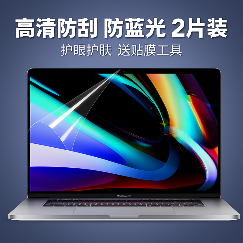 Mac新款macpro16寸适用于苹果macbook 13电脑air笔记本屏幕膜14保护膜护眼防刮防蓝光m2贴膜15配件高清膜16寸-封面