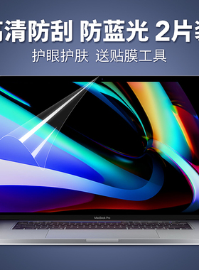 适用于苹果新款macbook14英寸电脑air15pro16笔记本屏幕膜保护膜护眼防刮防蓝光贴膜13配件高清膜M2M3M4M1M5