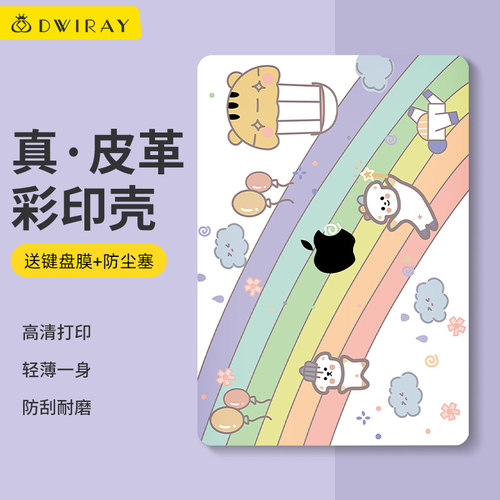 皮质彩绘壳适用于苹果笔记本电脑