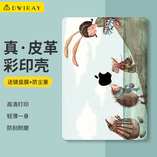 皮质彩绘壳适用于苹果笔记本电脑
