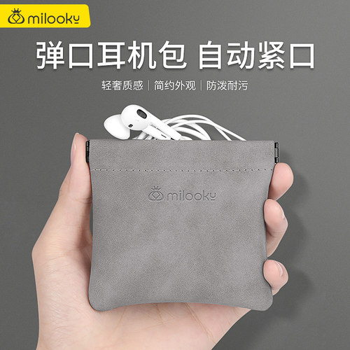 简约轻奢防泼耐污弹口耳机收纳包