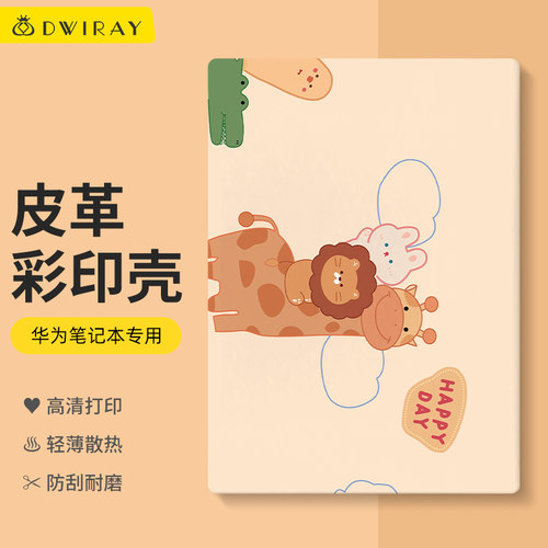 皮质彩绘保护壳适用于华为电脑