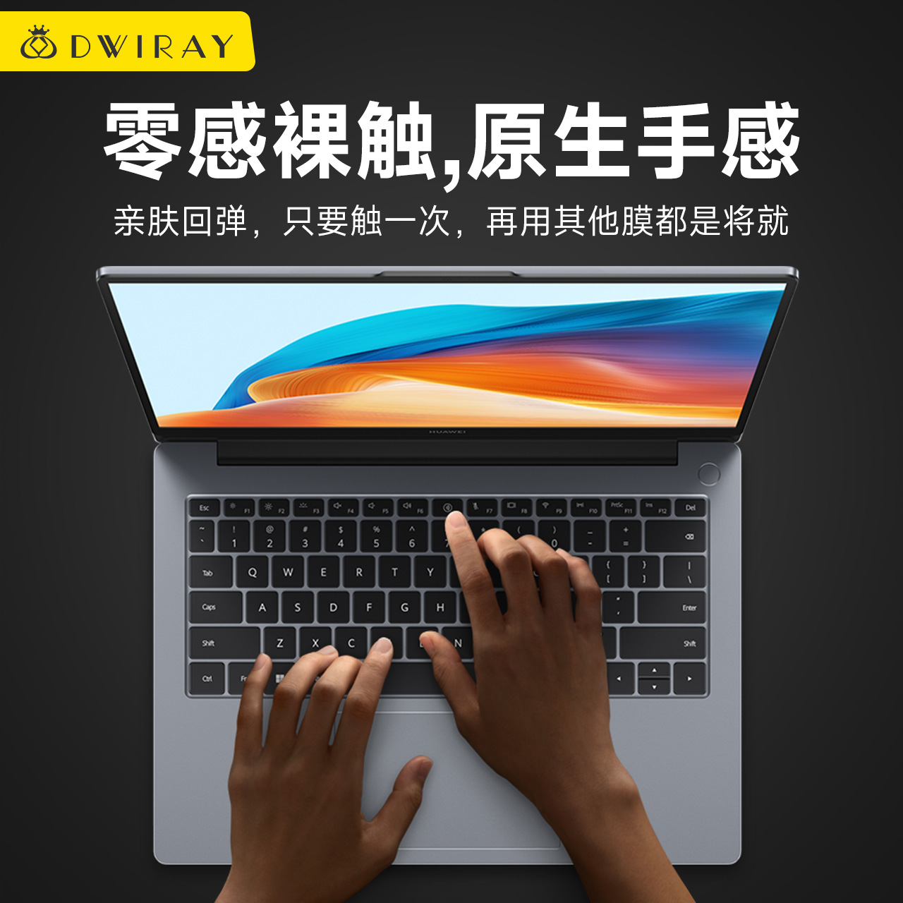 纳米抑菌键盘膜适用于华为荣耀