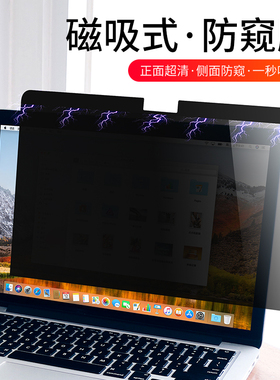 适用于苹果笔记本防窥膜macbook14英寸屏幕膜磁吸新款air15电脑防偷窥pro16保护膜贴膜防偷看防指纹M3M4M5