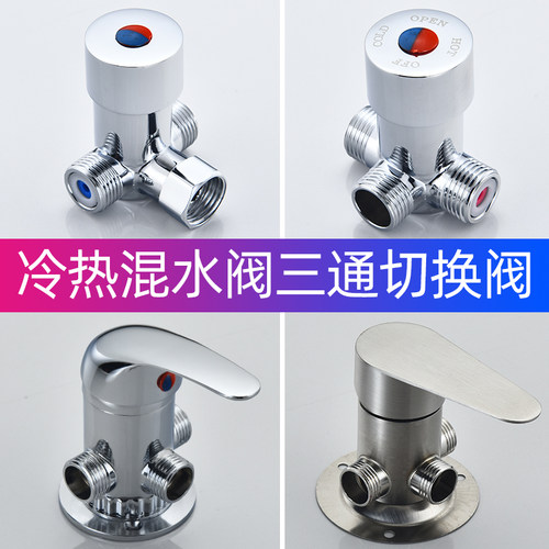 壳体进一出冷热小厨宝三通角阀