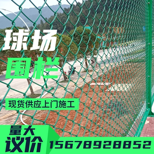 籃球場足球場羽毛球場圍欄網體育場圍欄網學校操場護欄球場圍欄網