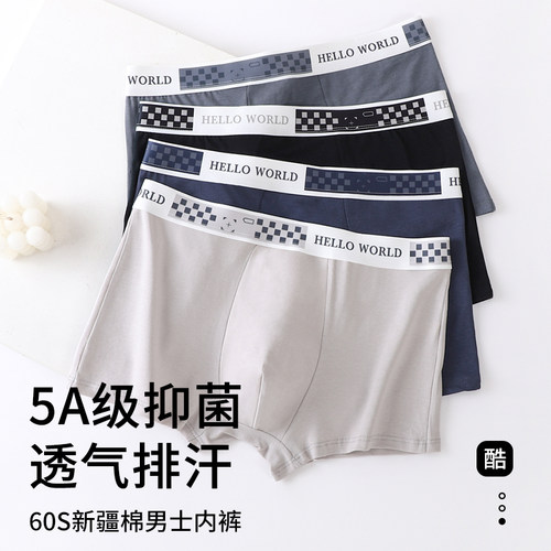 男士内裤纯棉四角裤抗菌大码