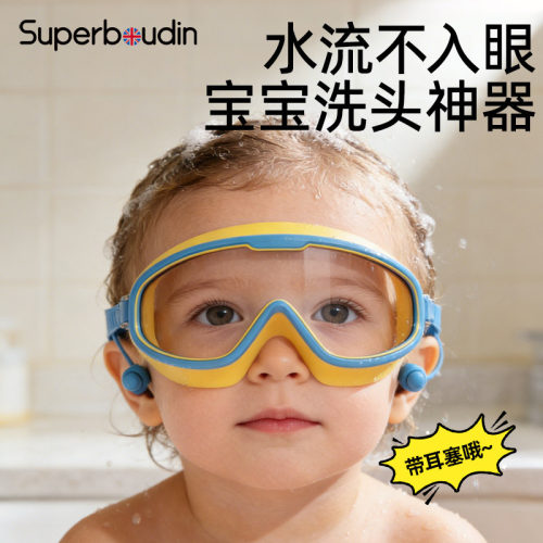 【防水护眼】儿童洗头神器护目镜