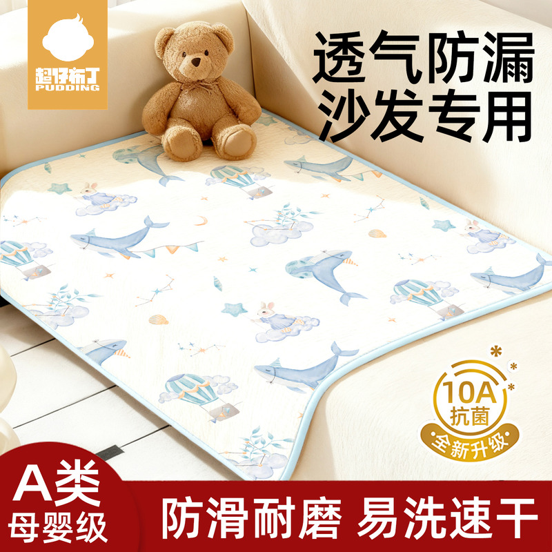 【沙发专用】隔尿垫防水可机洗