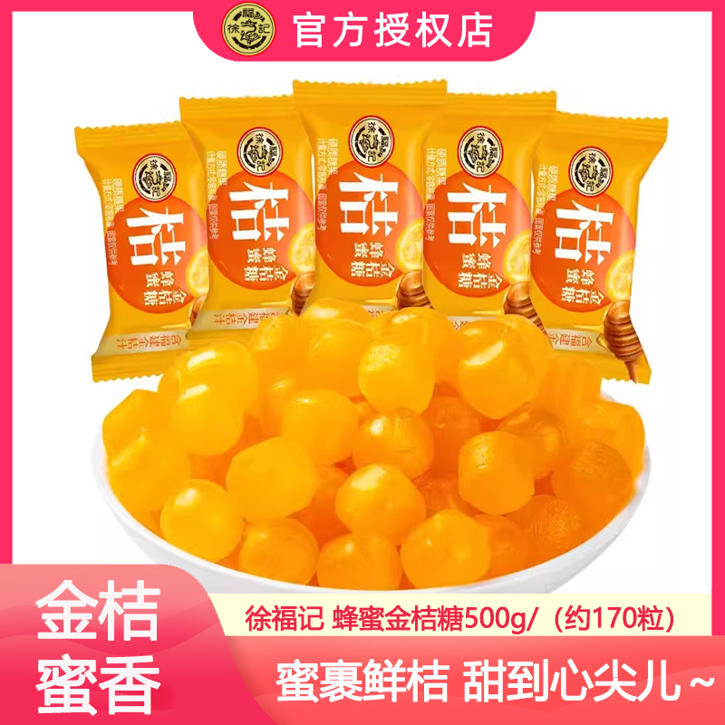 徐福记蜂蜜金桔糖含福建金桔汁