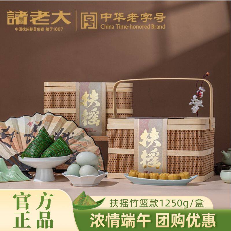 诸老大扶摇竹篮礼盒枕头粽1250g黑猪肉经典洗沙粽子鸭蛋端午送礼