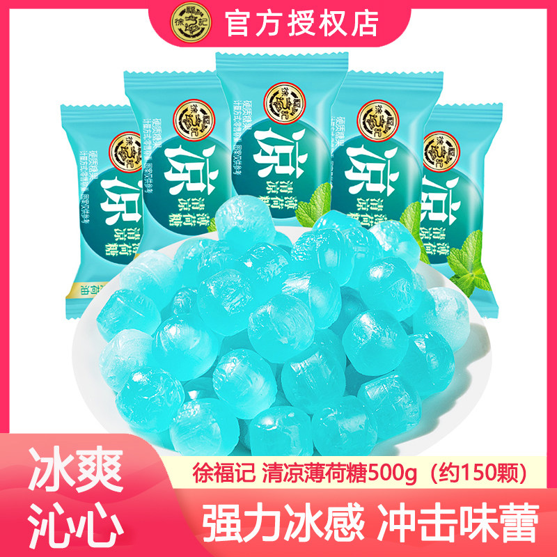 徐福记薄荷糖清凉糖果硬糖散装办公室火锅店招待休闲零食婚庆喜糖
