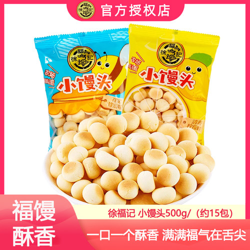 徐福记小馒头散装混合口味