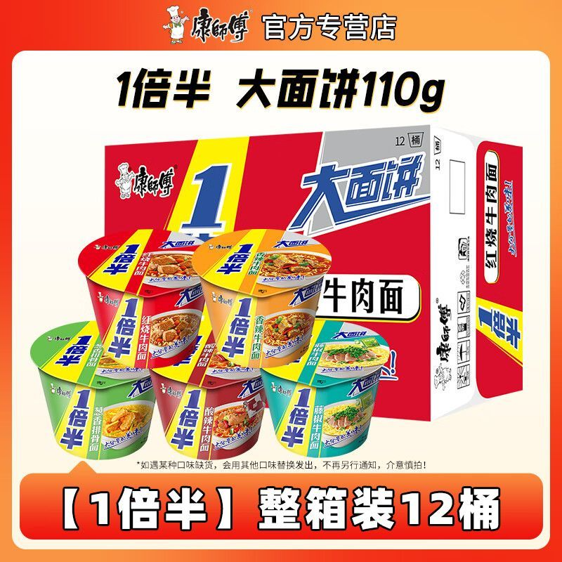 康师傅速食泡面一倍半整箱桶装混合多口味批发红烧香辣牛肉面夜宵