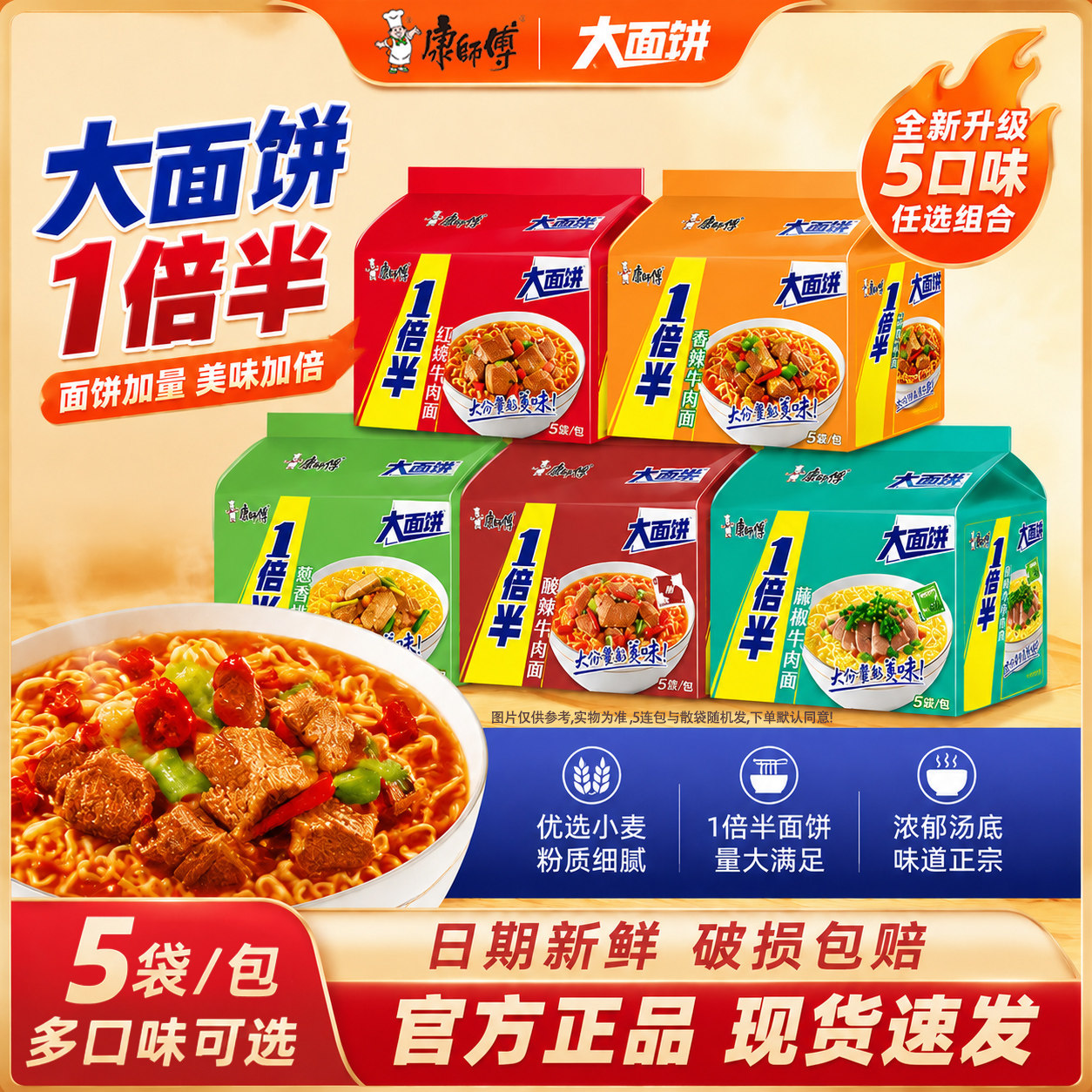 康师傅一倍半方便面泡面5连包红烧牛肉面香辣混搭口味批发