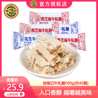 徐福记花生黑芝麻牛轧糖混合口味500g办公休闲年货散装零食糖果