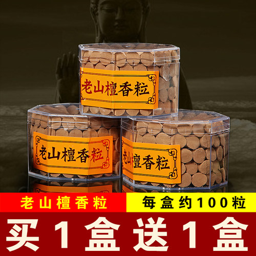 皇榜天然老山檀香粒宝塔香家用