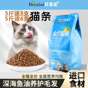 全价牛肉味猫粮益生菌肠道贝喜爱深海鱼油美毛小颗粒成幼老猫专用