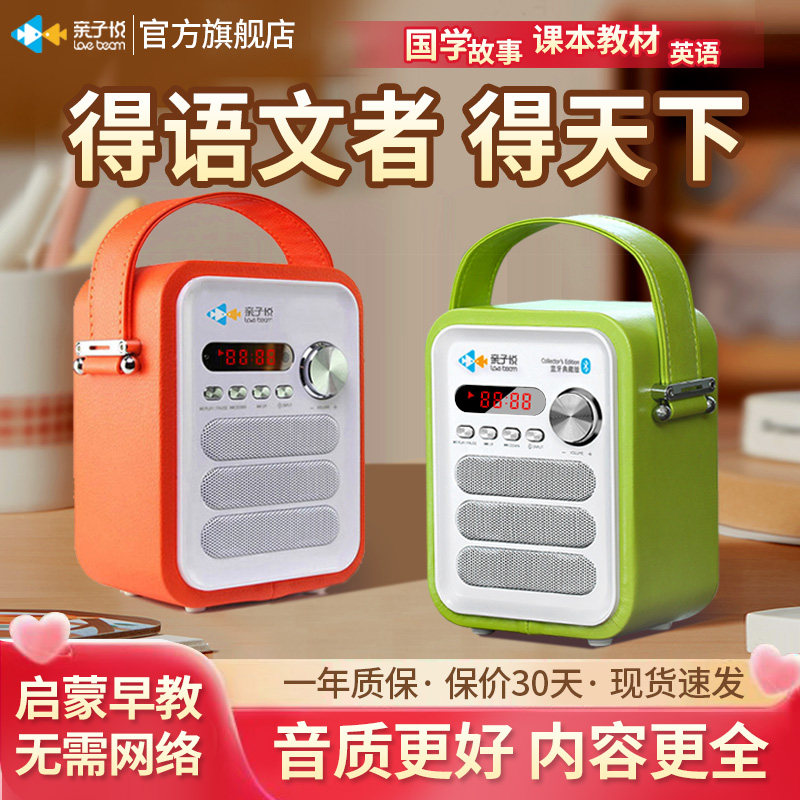 亲子悦国学机经典听读机诗词英语拼音儿童早教机学习机故事机新款