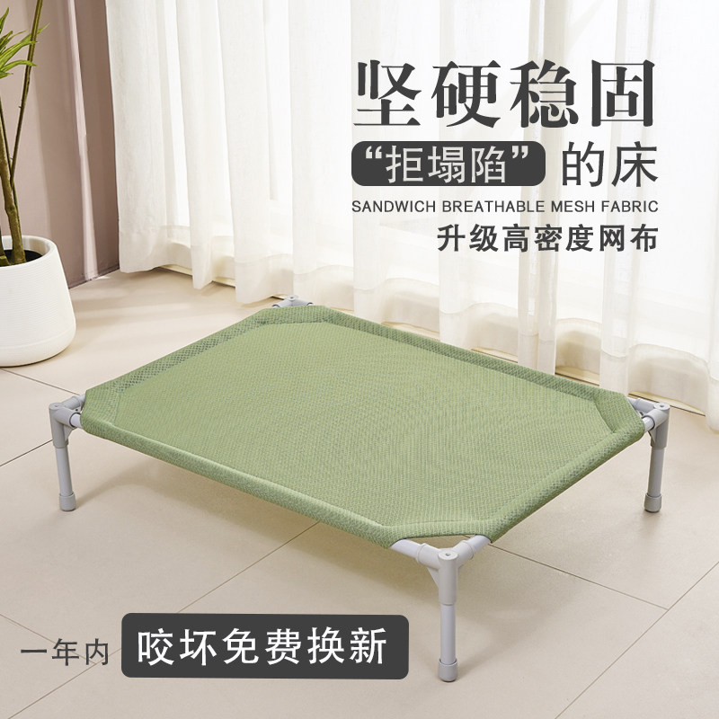 狗狗行军床狗窝狗狗床可拆洗四季通用悬空离地防潮狗床猫窝宠物床,宠物/宠物食品及用品,狗窝/屋/帐篷/沙发,淘宝优惠券,粉丝福利购,淘宝优惠卷