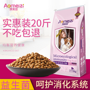 澳美滋益生菌犬粮通用型20斤10kg大型中型犬边牧金毛幼犬狗粮