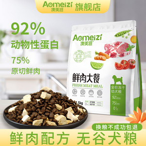 澳美滋鲜肉冻干双拼幼犬粮中大型犬通用3斤无谷低敏幼犬狗粮1.5kg