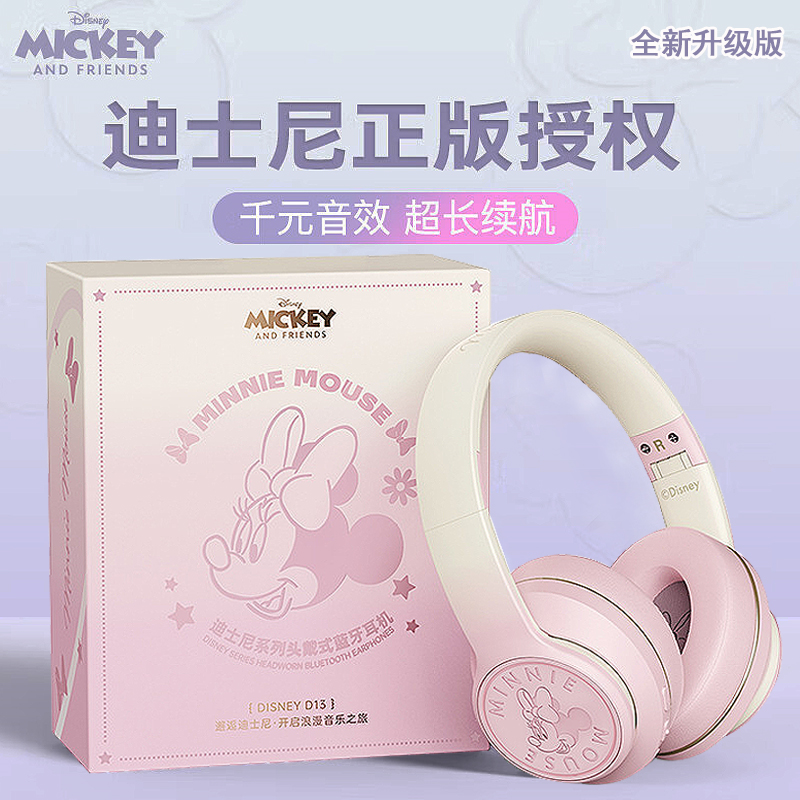 Disney/迪士尼 D13头戴式无线蓝牙耳机送女生初高中学生礼物高端