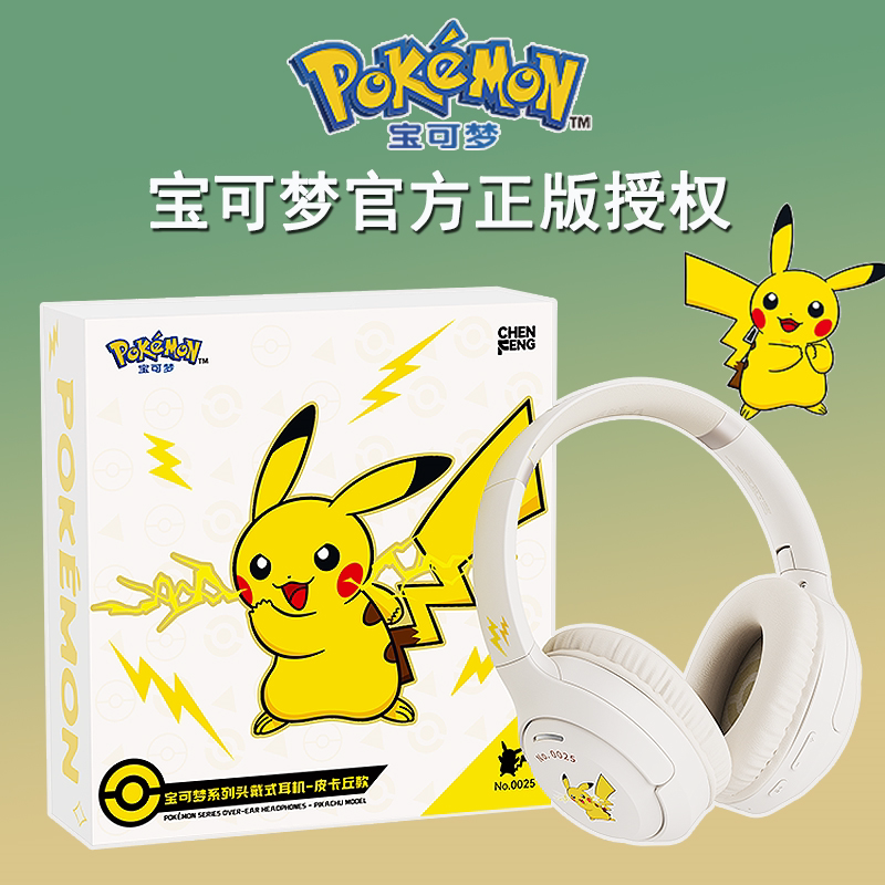 宝可梦头戴式无线蓝牙耳机PM25降噪高颜值送女生生日礼物男生新年