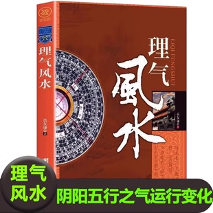 正版 理气风水 图解八宅明镜风水偏方开运大全集李居明之道阳宅爱众篇 社会科学理气风水神秘玄学文化 高友谦著风水研究书籍