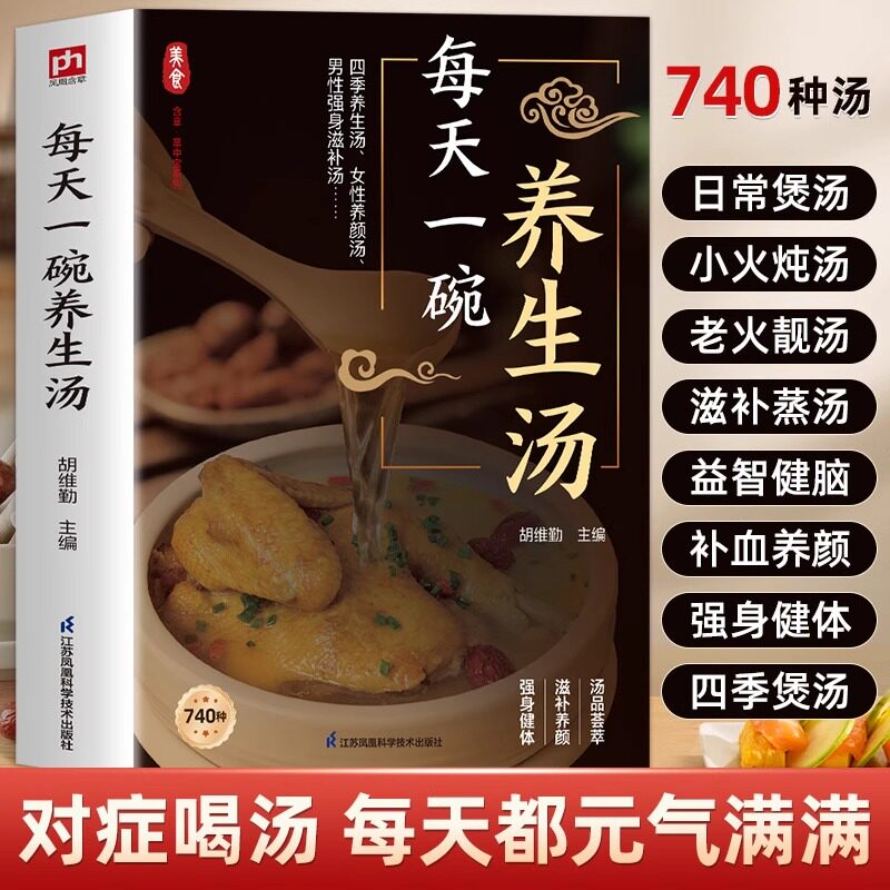 每天一碗养生汤 五谷杂粮食谱炖汤菜谱大全书汤膳药膳粥膳家常菜食谱教程养生一碗汤不用医生开药方喝出健康蒸汤老火汤补血益智
