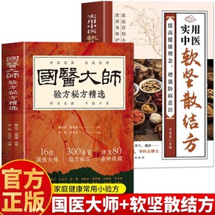 正版 全8册 国医大师专病验方集肿瘤证治精析 中医验方秘方汇集草药单方书籍 中医名家肿瘤证治精析 验方秘方全书疑难杂症书籍