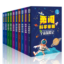 19.8元包邮 《勇闯科学帝国》全套10册